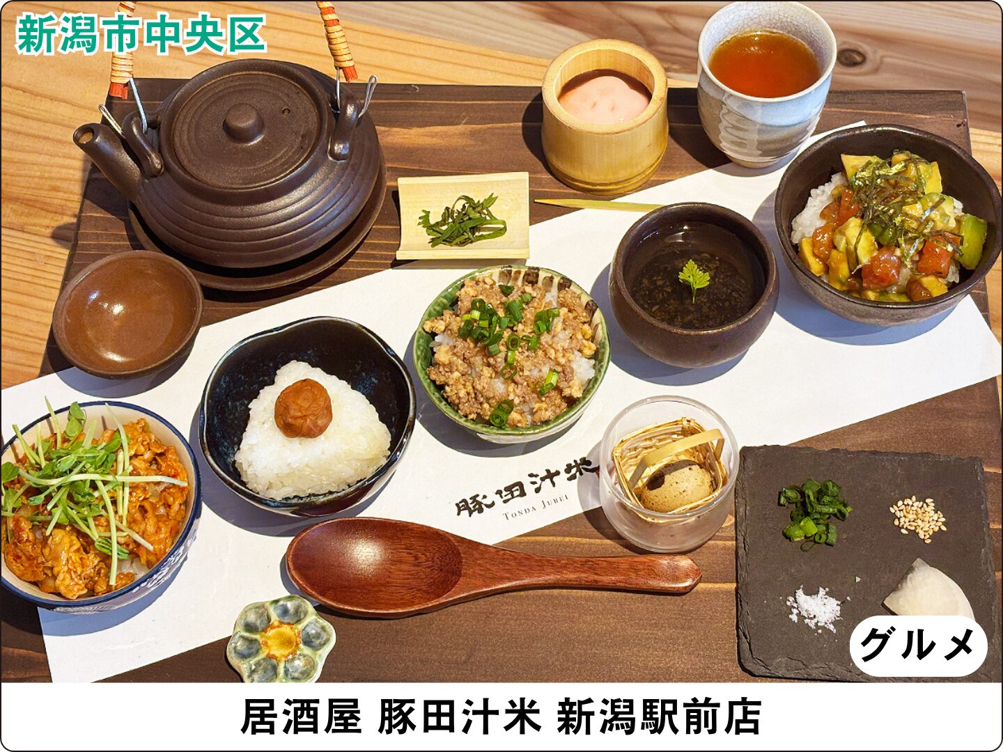 居酒屋 豚田汁米 新潟駅前店