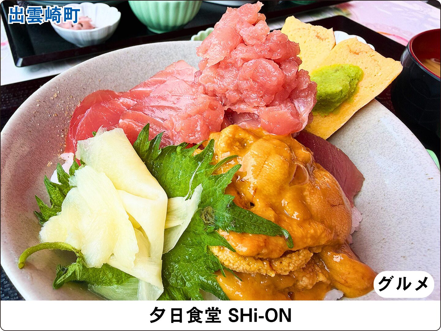 夕日食堂 SHi-ON