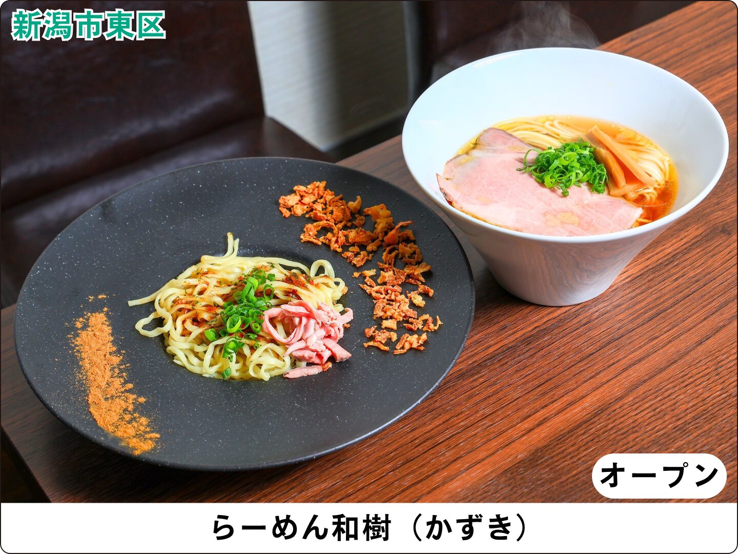 らーめん和樹(かずき)