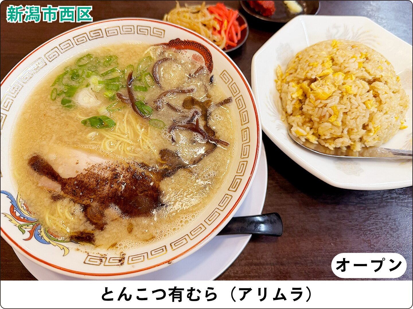 とんこつ有むら(アリムラ)