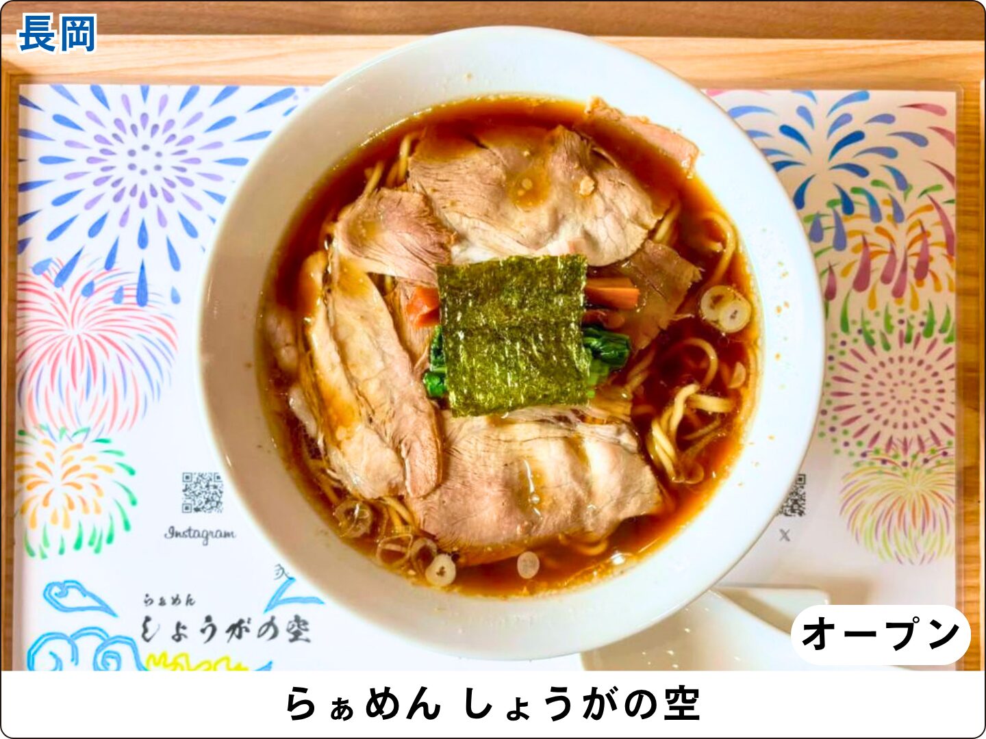 らぁめん しょうがの空