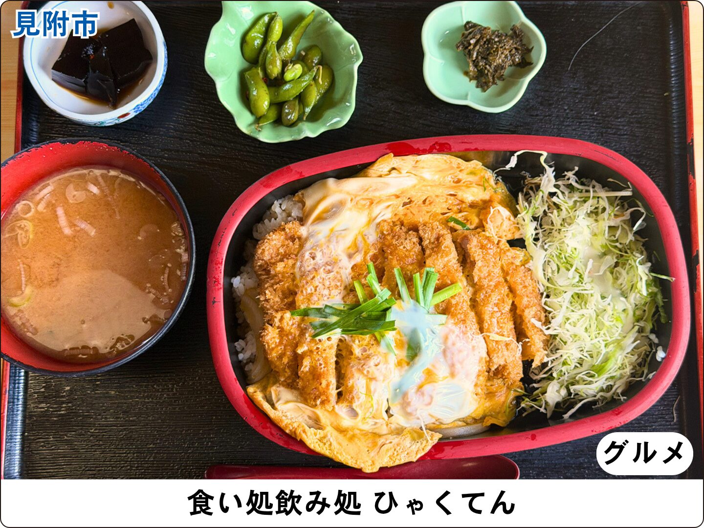 食い処飲み処 ひゃくてん