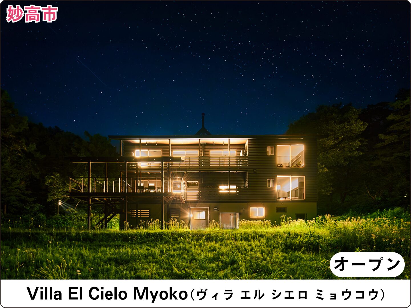 Villa El Cielo Myoko (ヴィラ エル シエロ ミョウコウ)