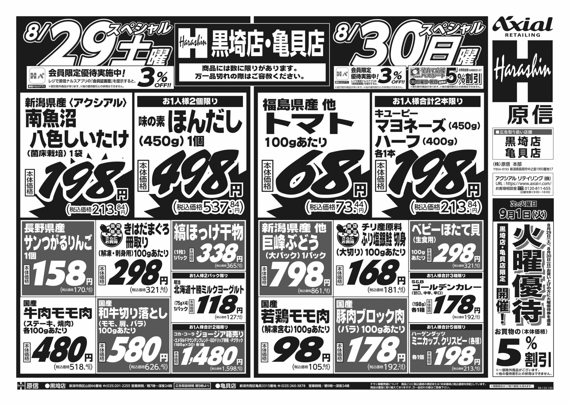 チラシ
