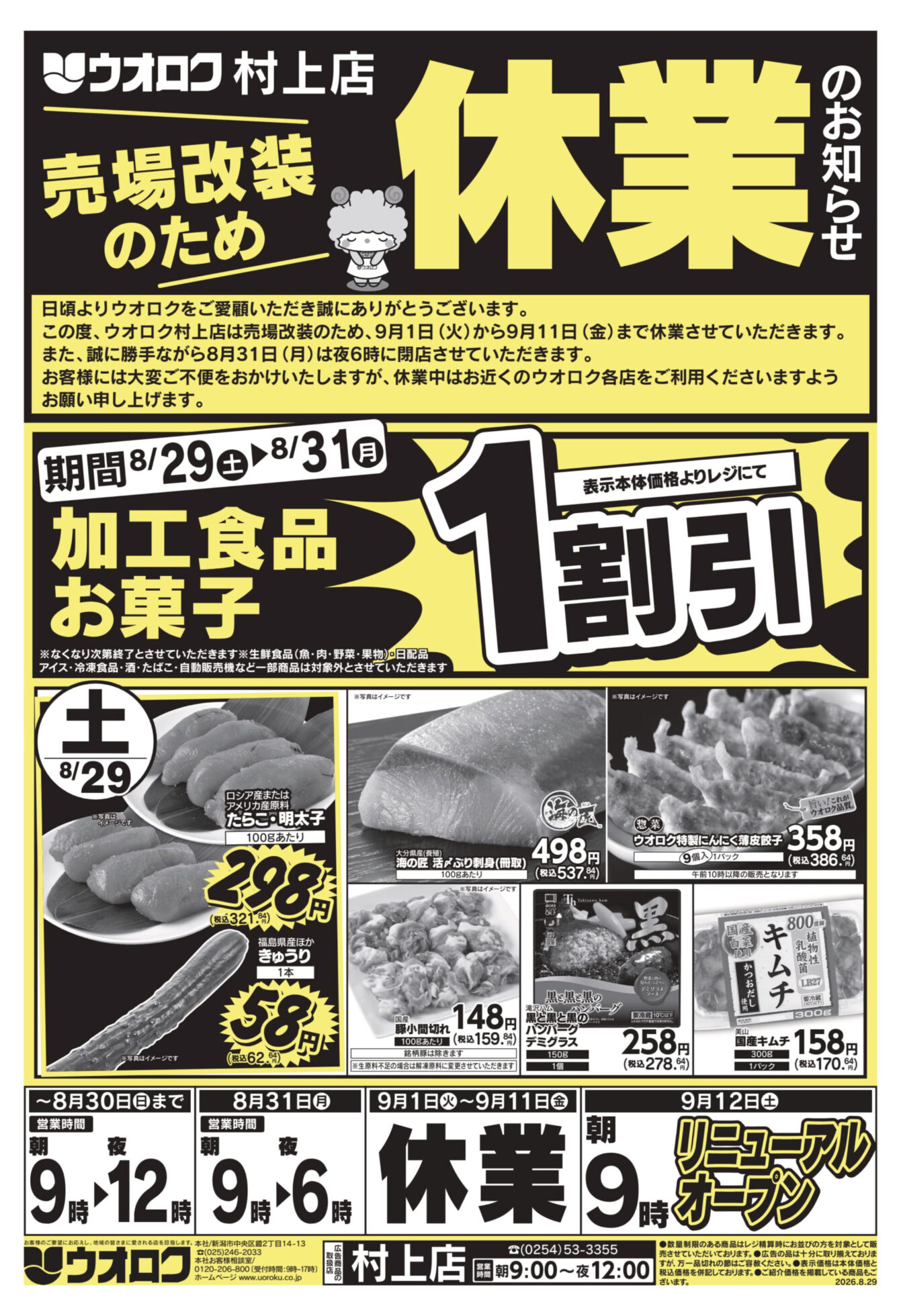 チラシ