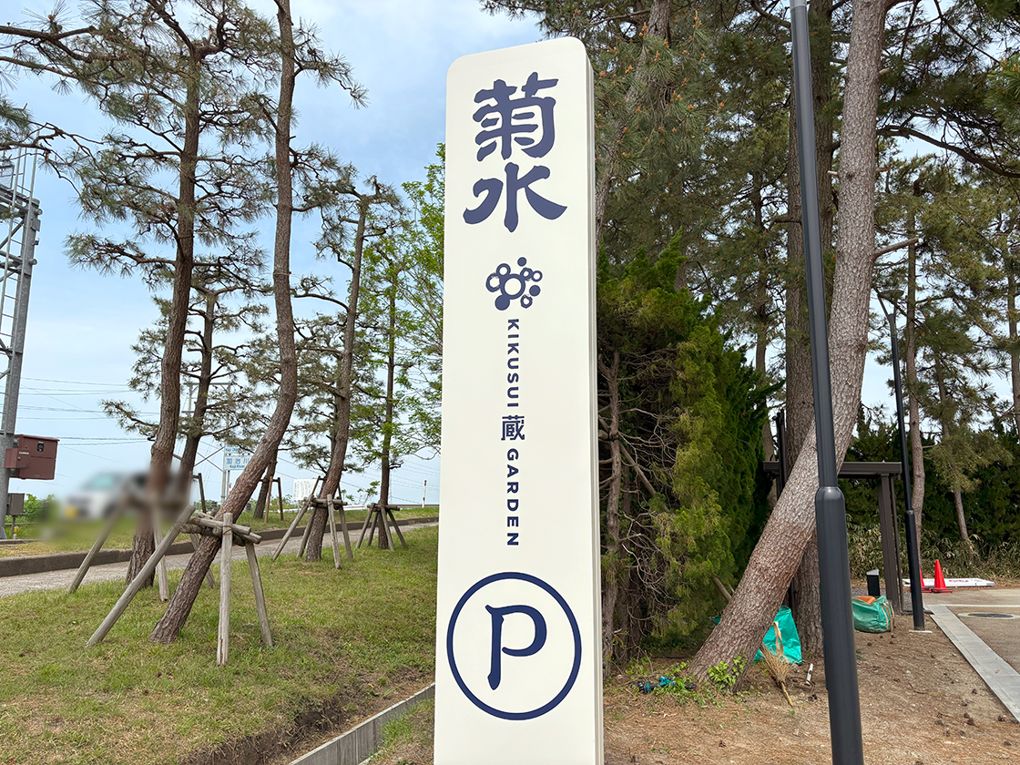KIKUSUI 蔵 GARDEN_酒蔵で過ごす、夏休み