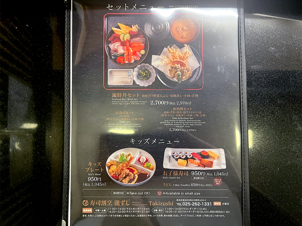 寿司割烹 瀧ずし