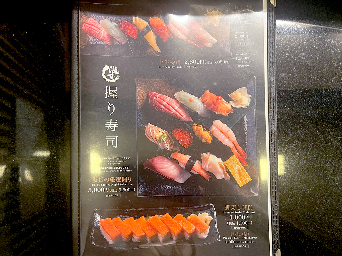 寿司割烹 瀧ずし