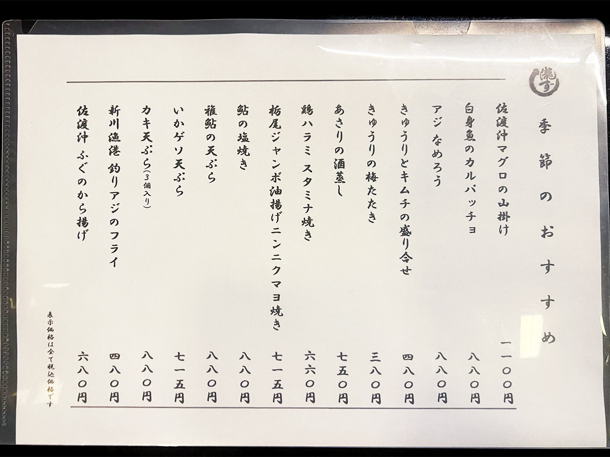 寿司割烹 瀧ずし