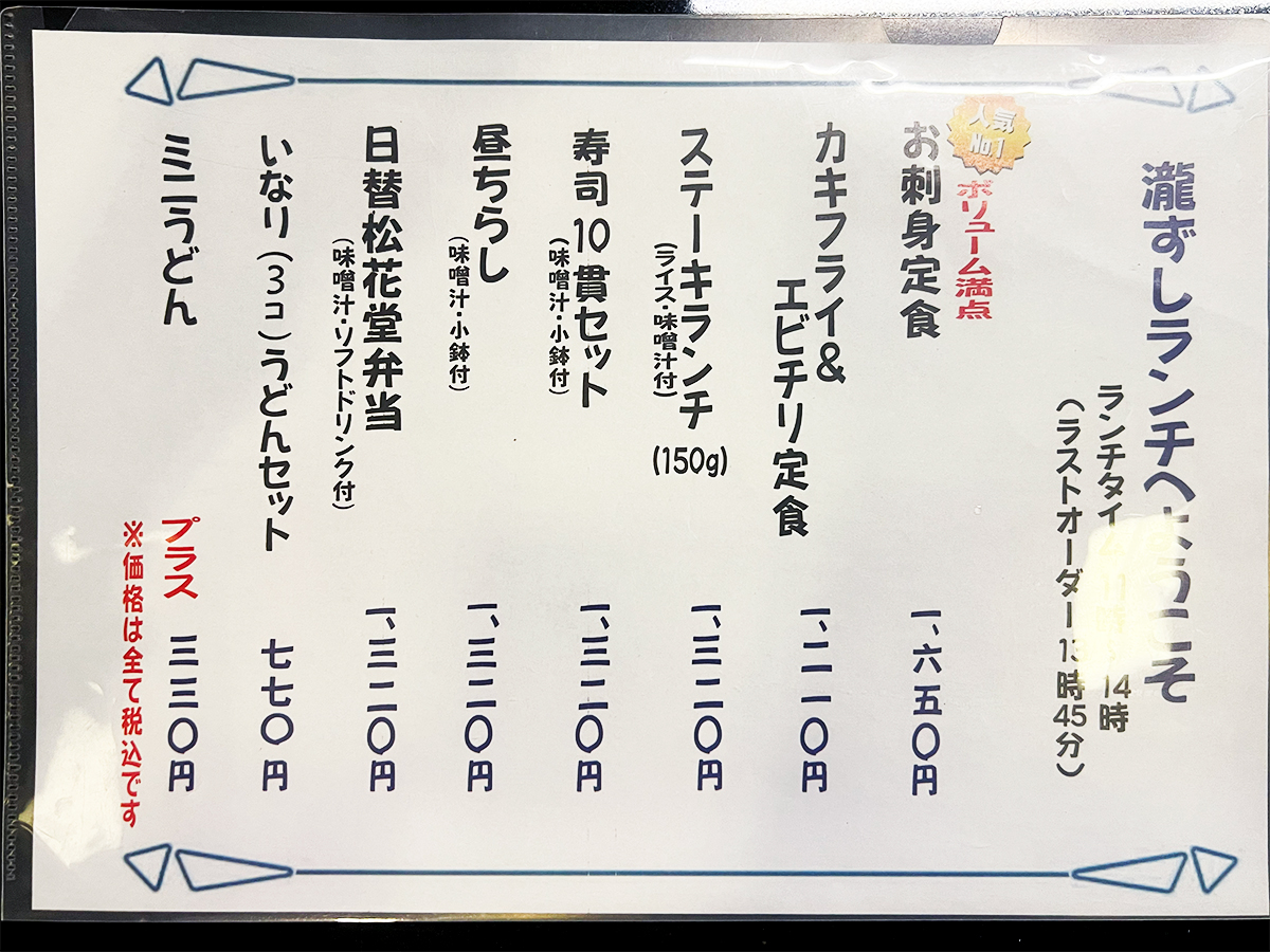 寿司割烹 瀧ずし