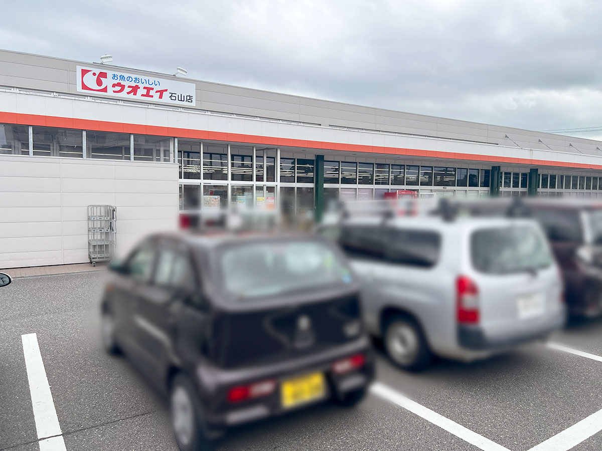 ウオエイ 石山店の外観
