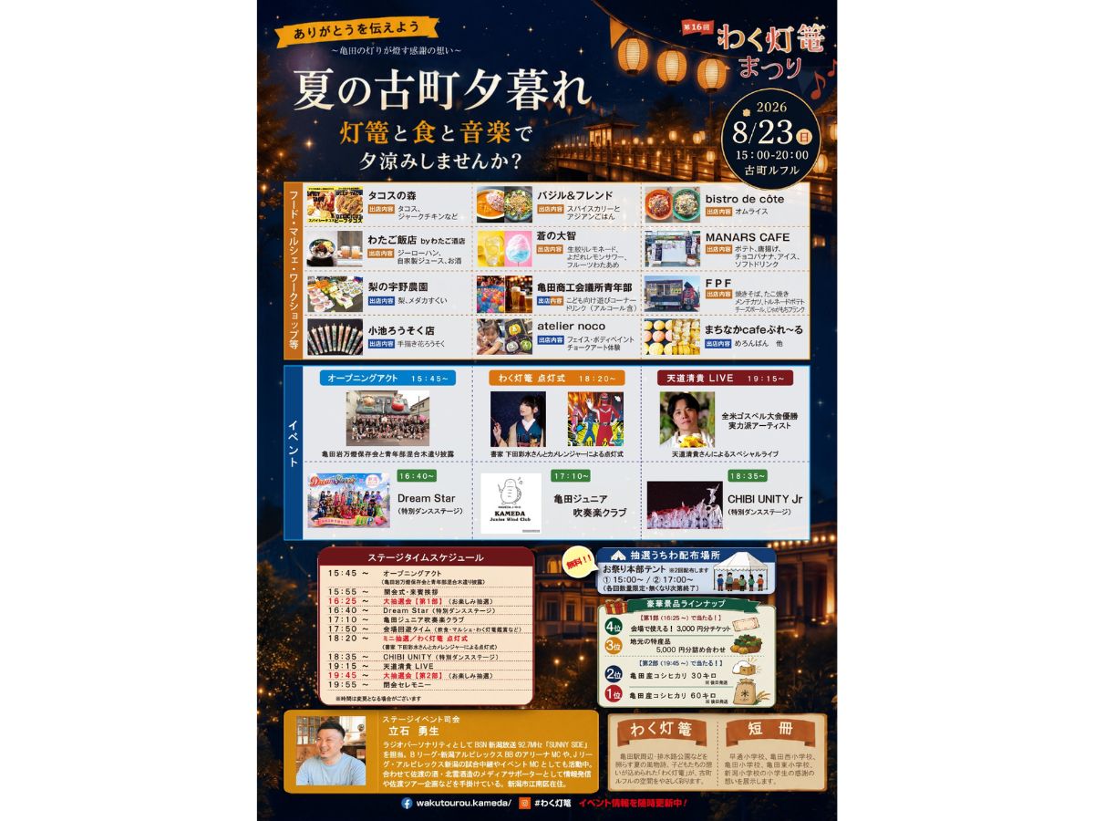 第16回 わく灯篭まつり2026のチラシ