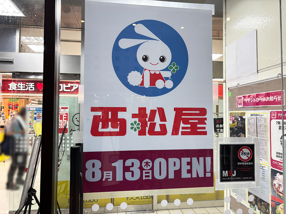西松屋 シーナシーナ丸大新潟店のオープンのお知らせ