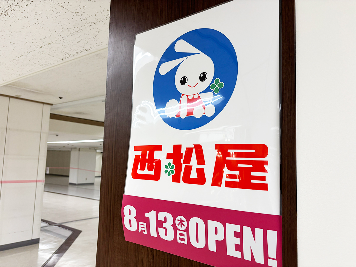 西松屋 シーナシーナ丸大新潟店のオープンのお知らせ