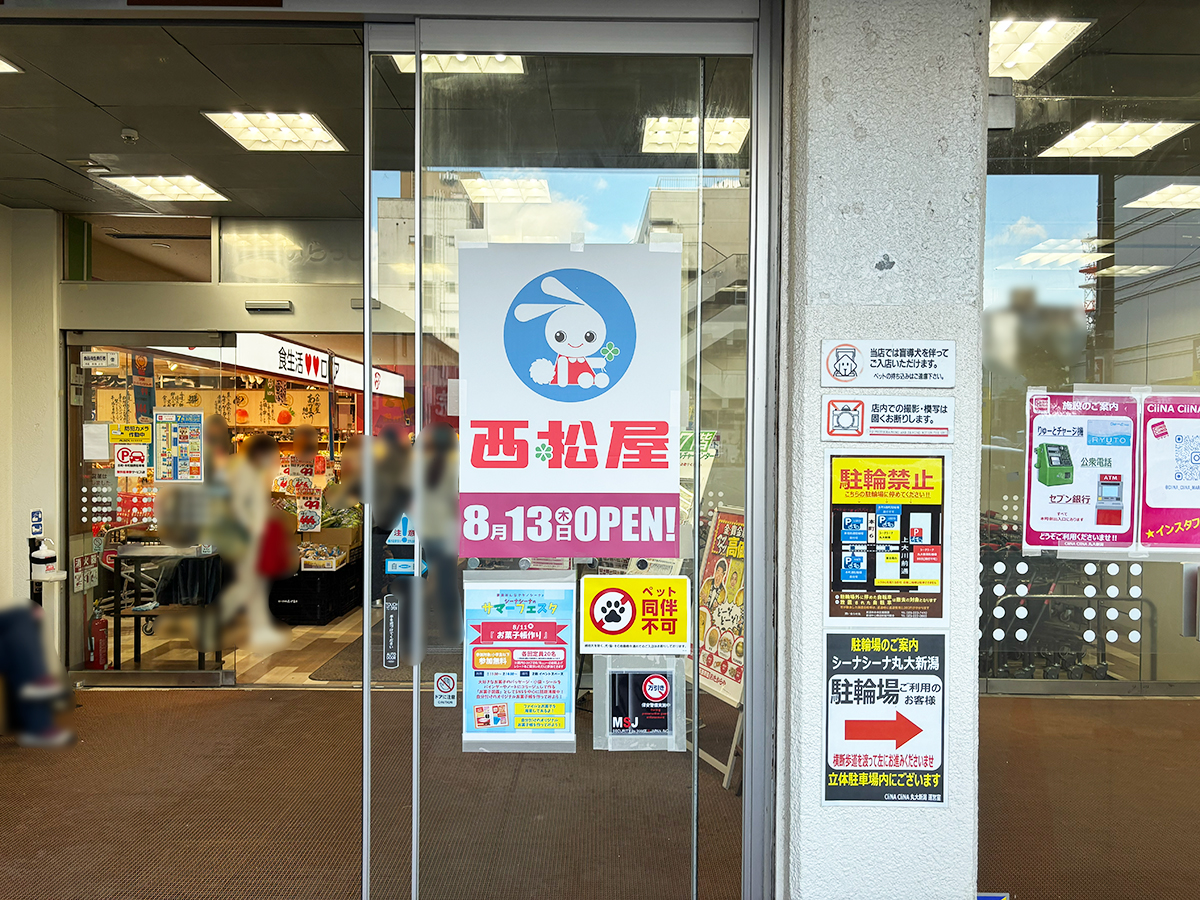西松屋 シーナシーナ丸大新潟店の場所