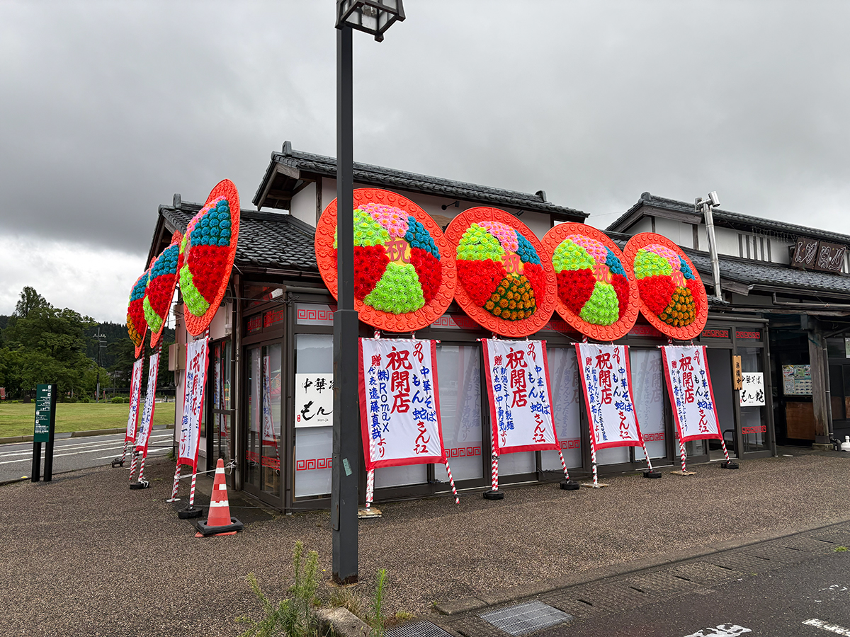 中華そばもん蛇の外観
