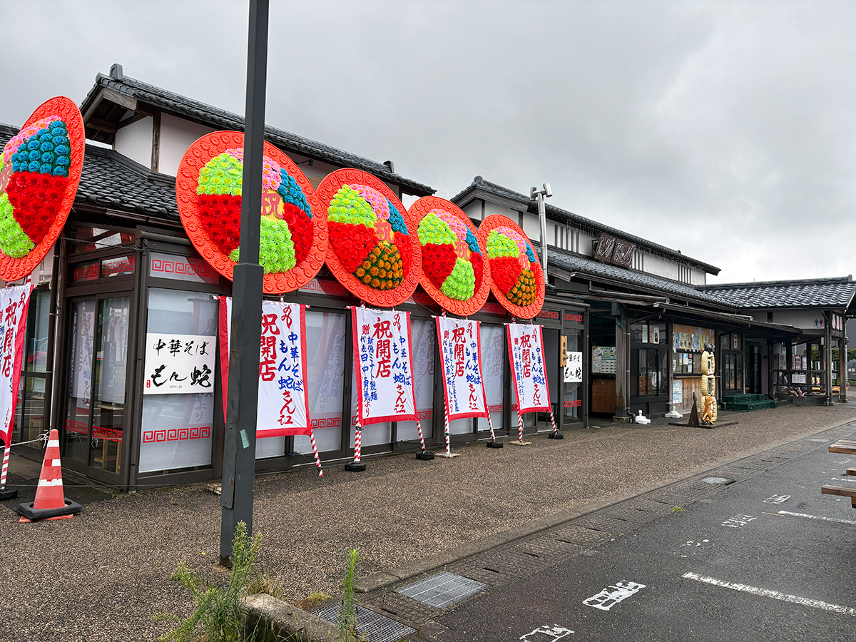 中華そばもん蛇の外観
