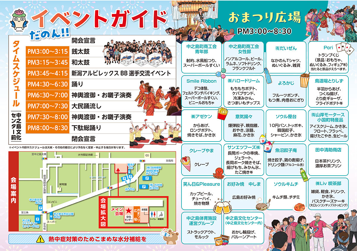 中之島夏まつり