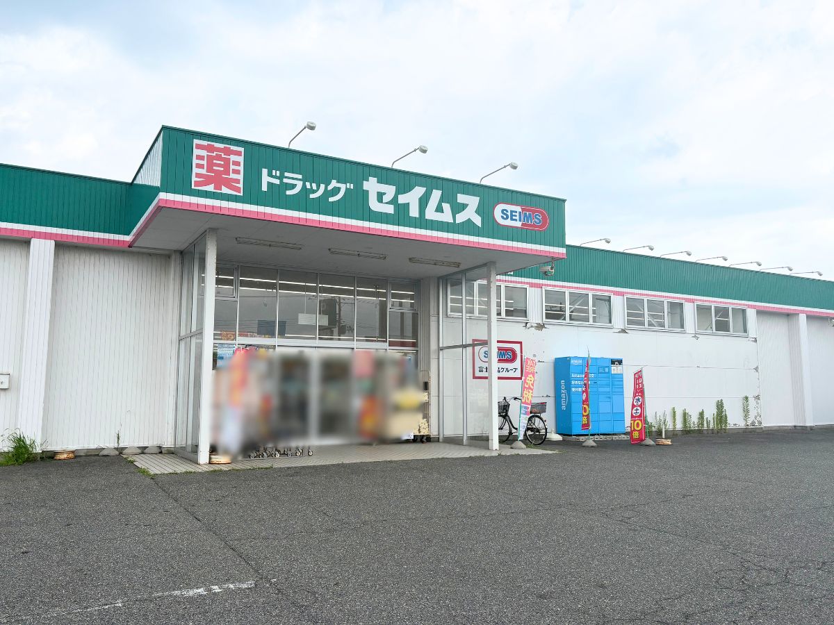 ドラッグセイムス 松浜店の外観