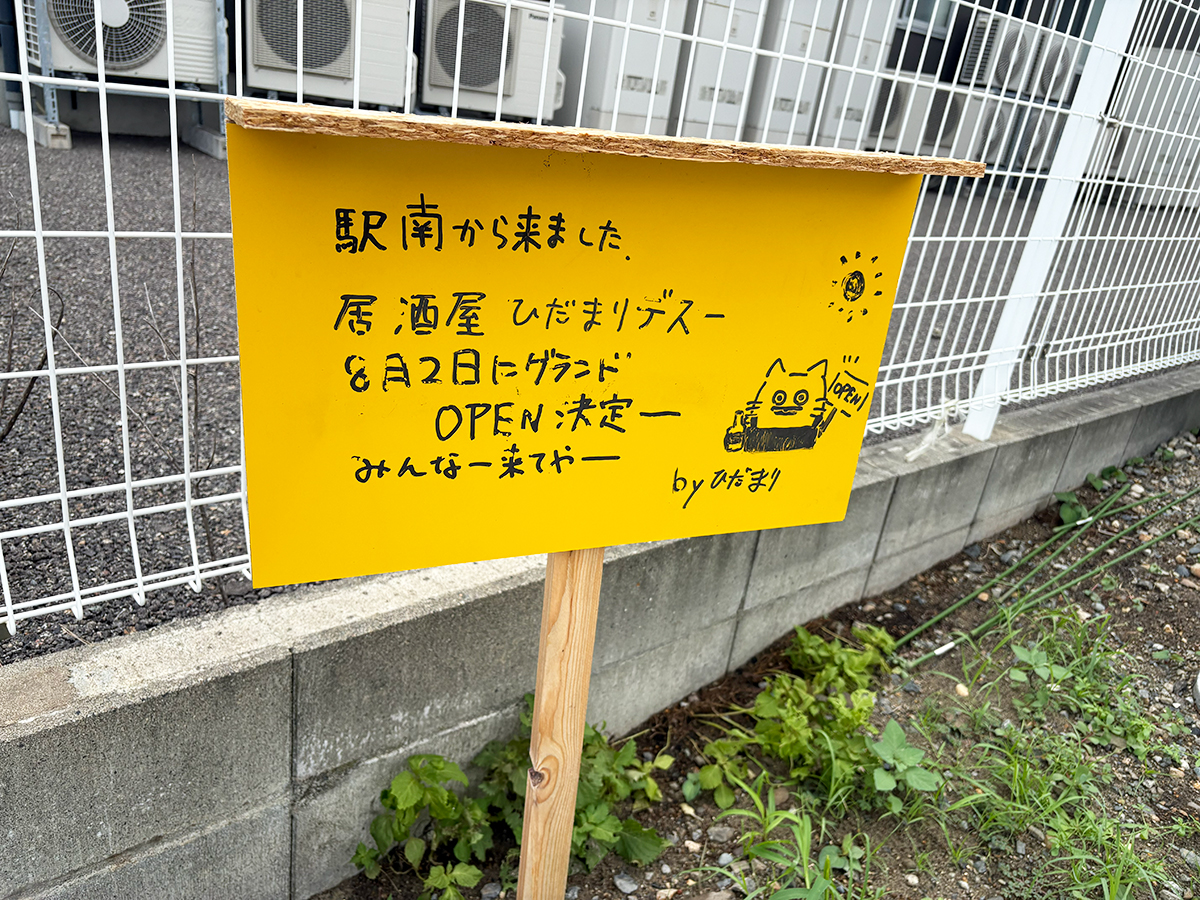 居酒屋ひだまりのオープンのお知らせ