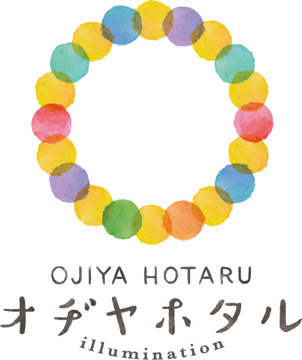 オヂヤホタル2026～OJIYA HOTARU illumination～