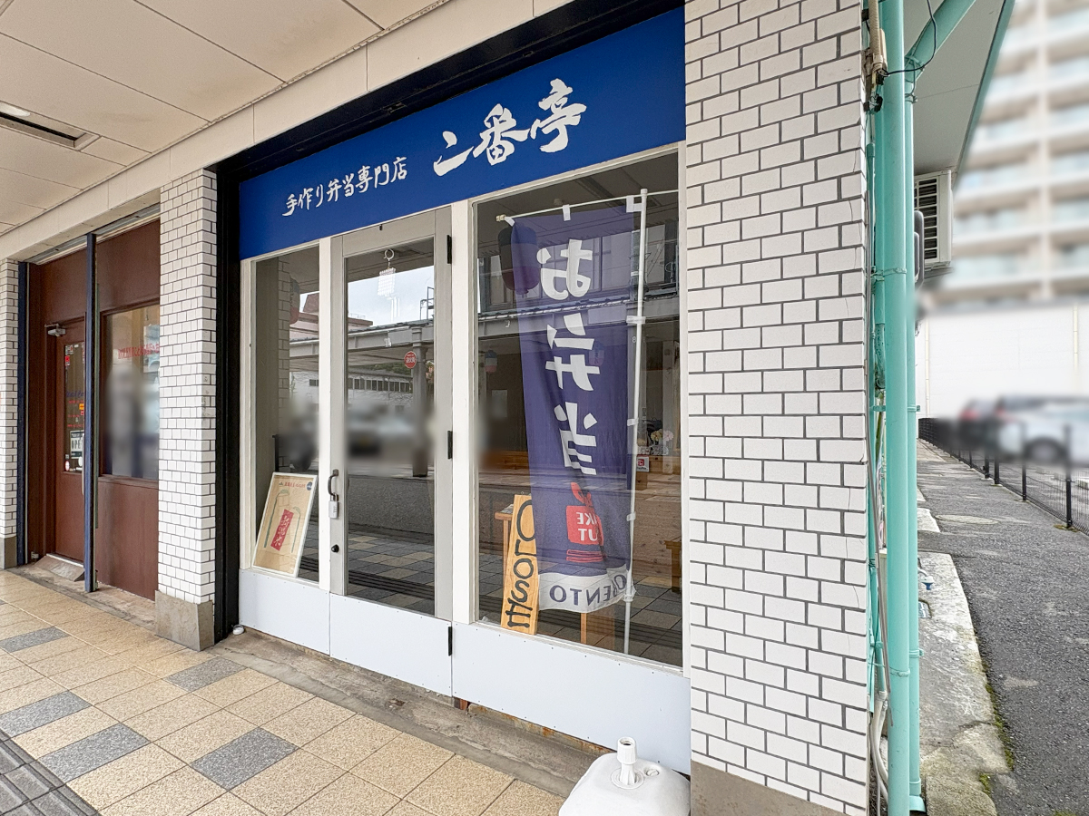 手作りお弁当専門店二番亭_外観