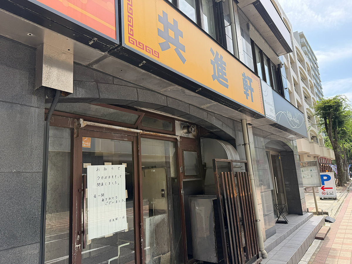 共進軒 万代店の外観