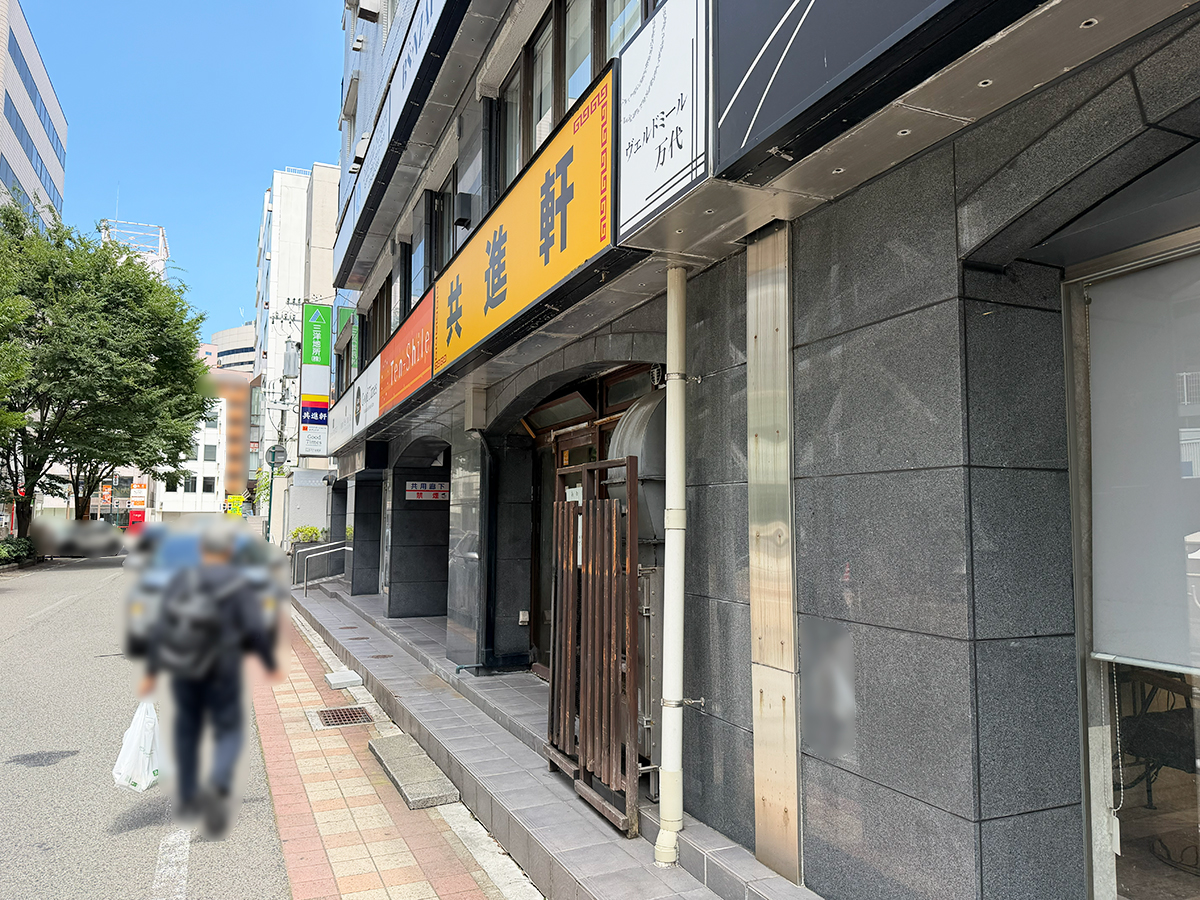 共進軒 万代店の場所