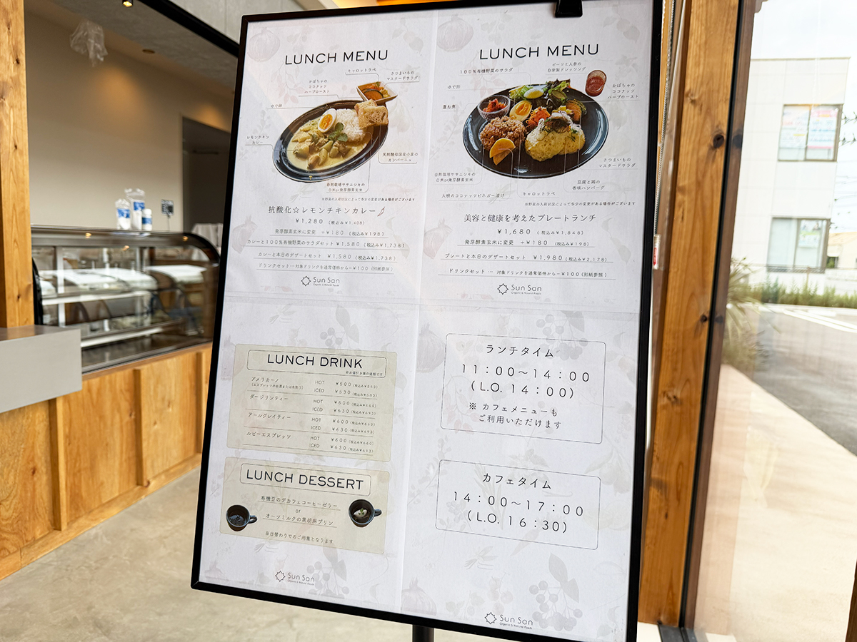 Sun San Organic & Natural Foods ランチメニュー