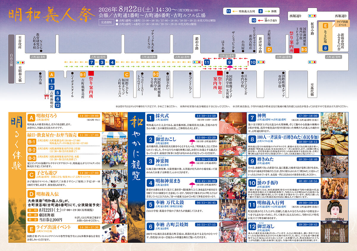 明和義人祭