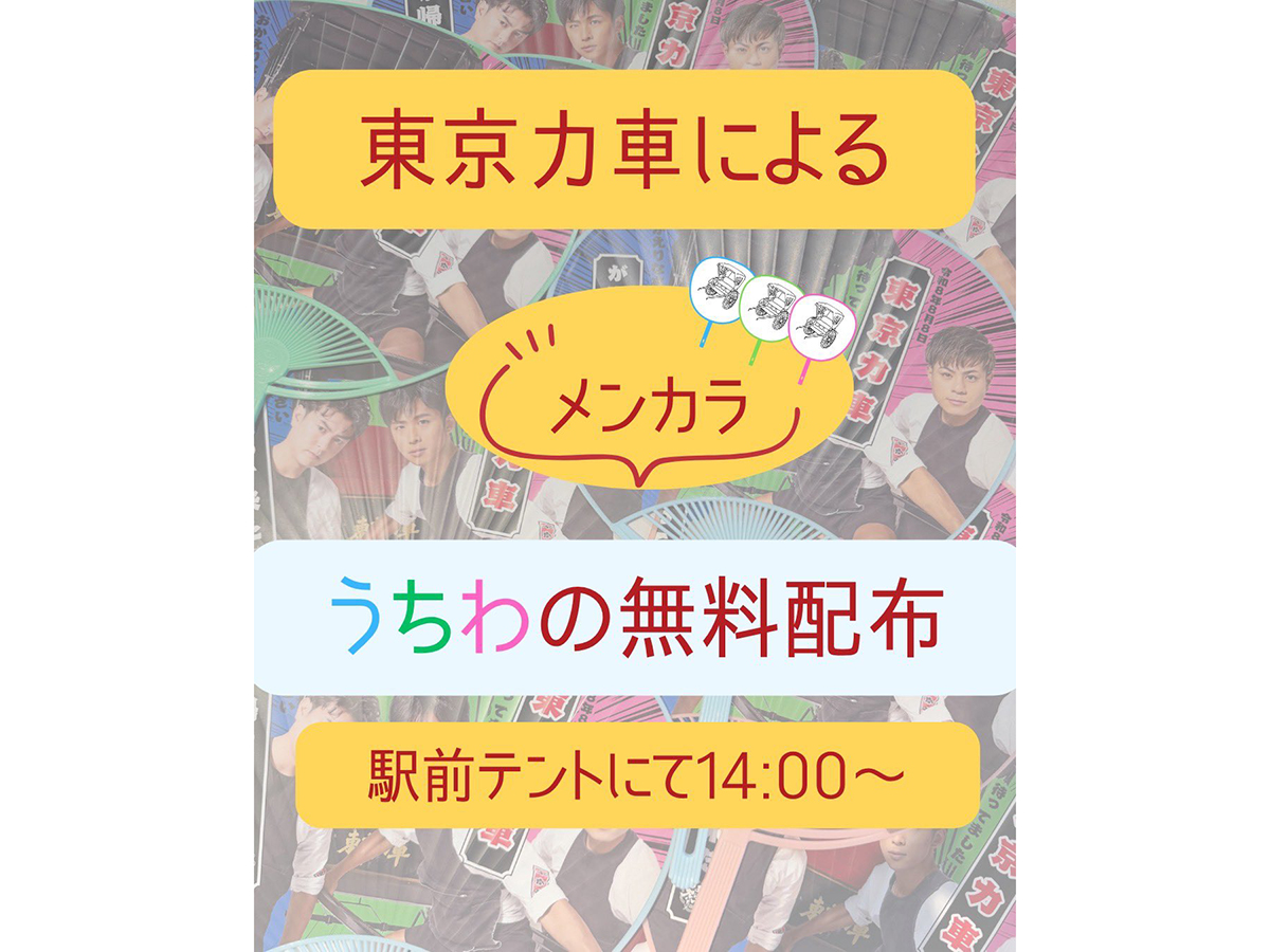 糸魚川おまんた祭り