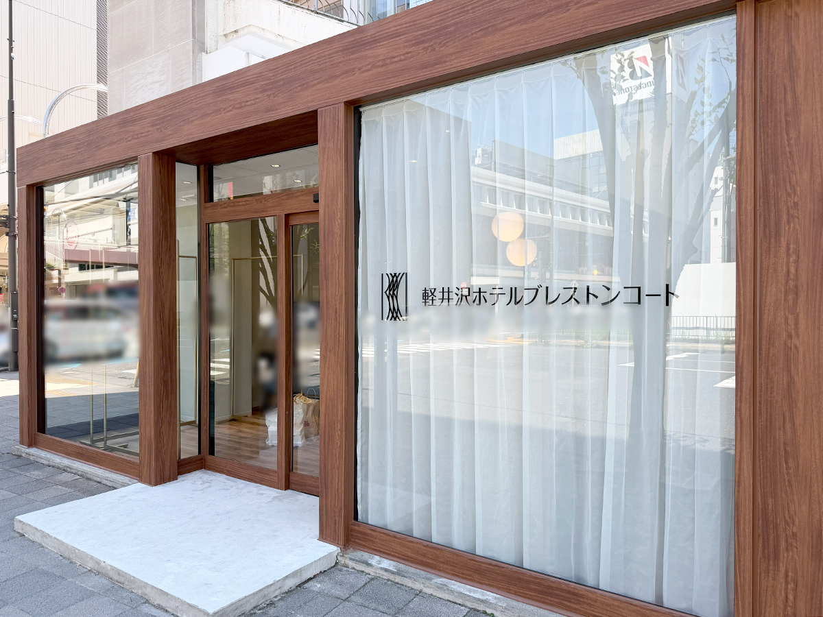 星野リゾート 軽井沢ホテルブレストンコート 新潟ウエディングサロン