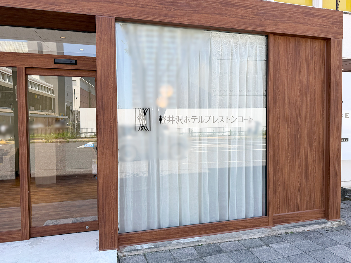星野リゾート 軽井沢ホテルブレストンコート 新潟ウエディングサロン