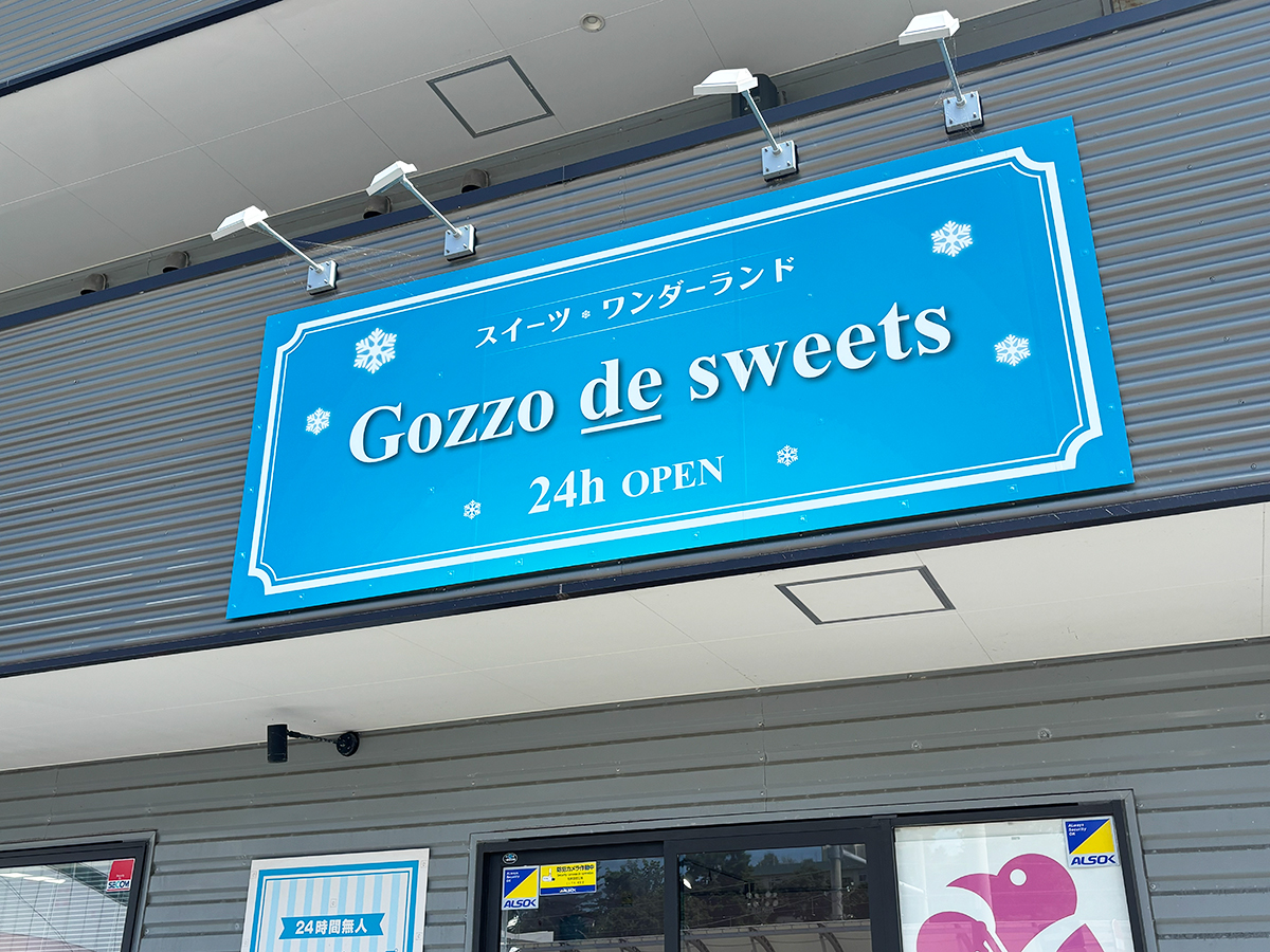 Gozzo de sweets (ゴッツォ・デ・スイーツ) 新潟本店