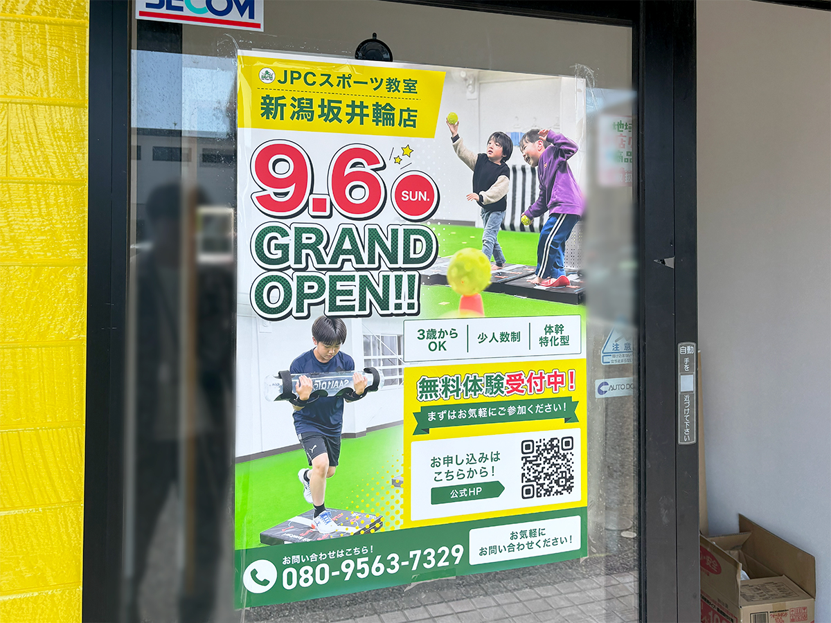 JPCスポーツ教室 新潟坂井輪店_外観