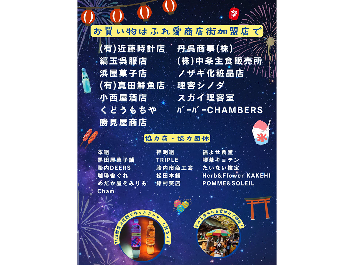 本町ふれ愛夜市ふうりん祭り