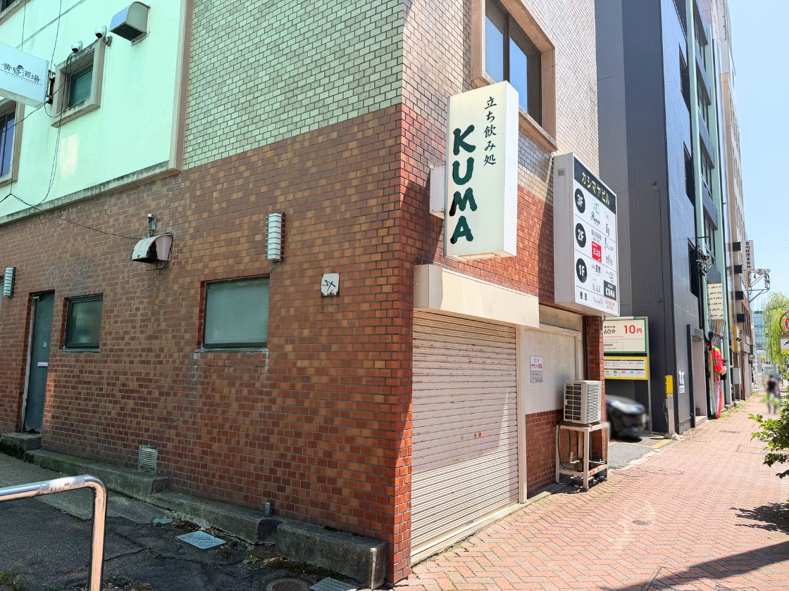 立ち飲み処KUMAの外観