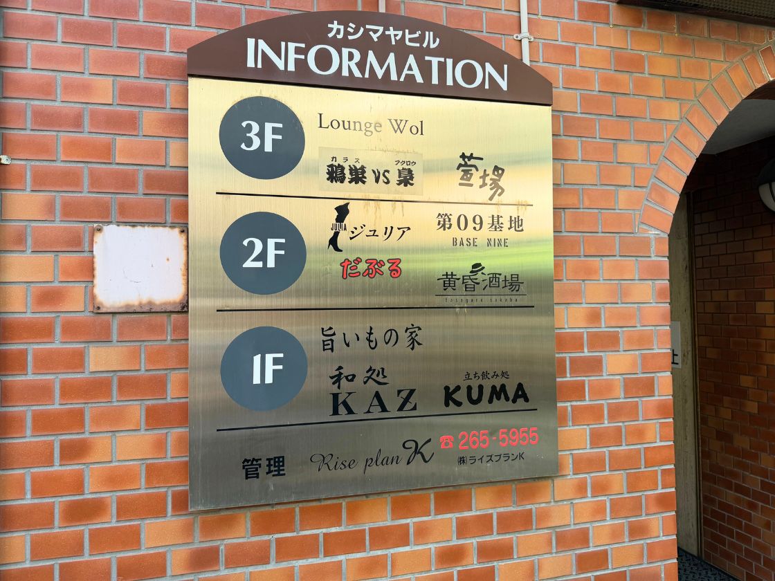立ち飲み処KUMAの案内板