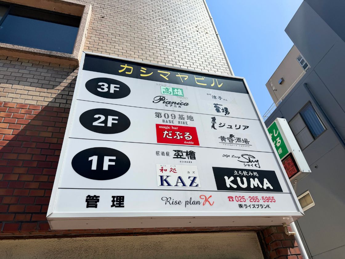 立ち飲み処KUMAの案内板