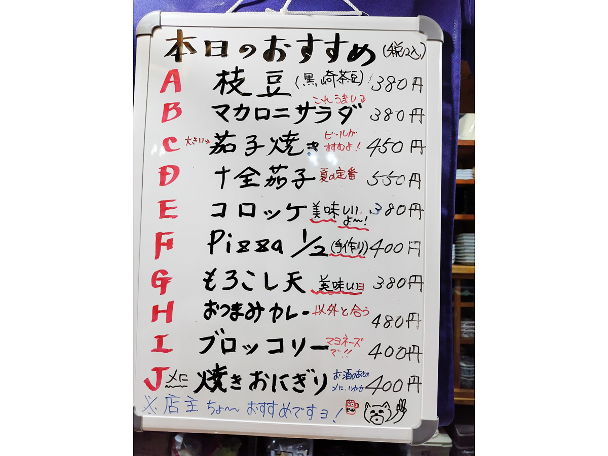 立ち飲み処KUMAのおすすめメニュー表