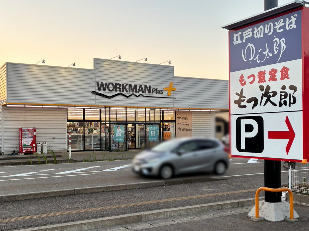 ゆで太郎 燕吉田店の周辺