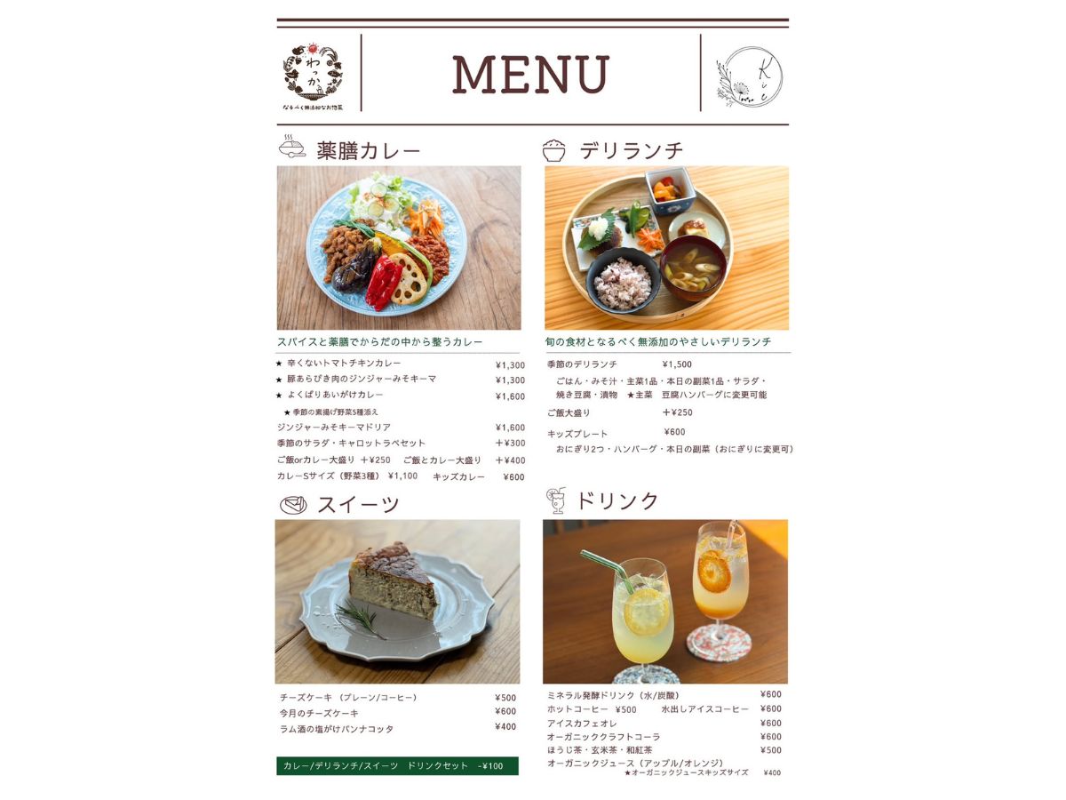 めぐり舎の各店のメニュー