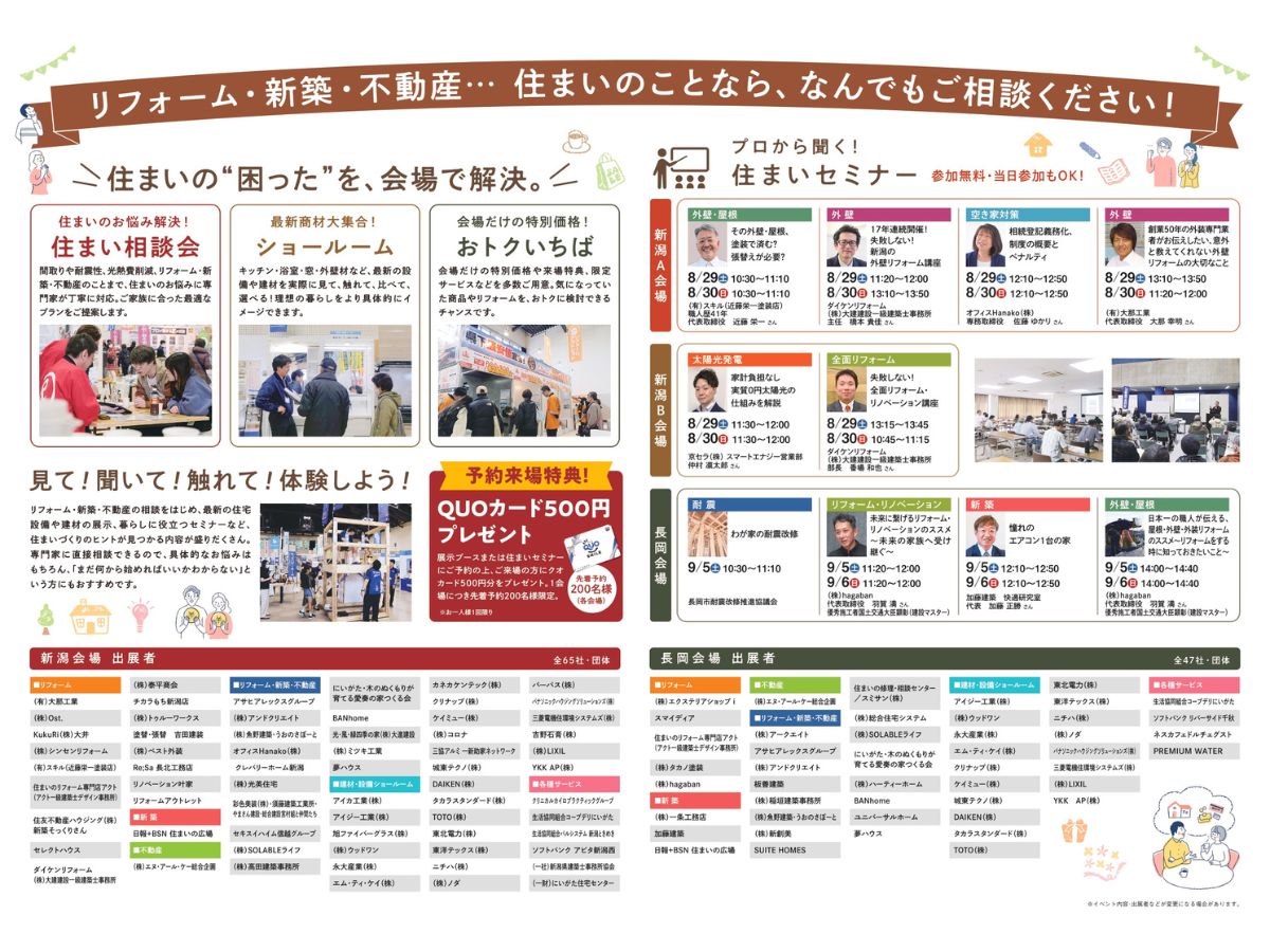ienoma リフォーム・新築・不動産フェア