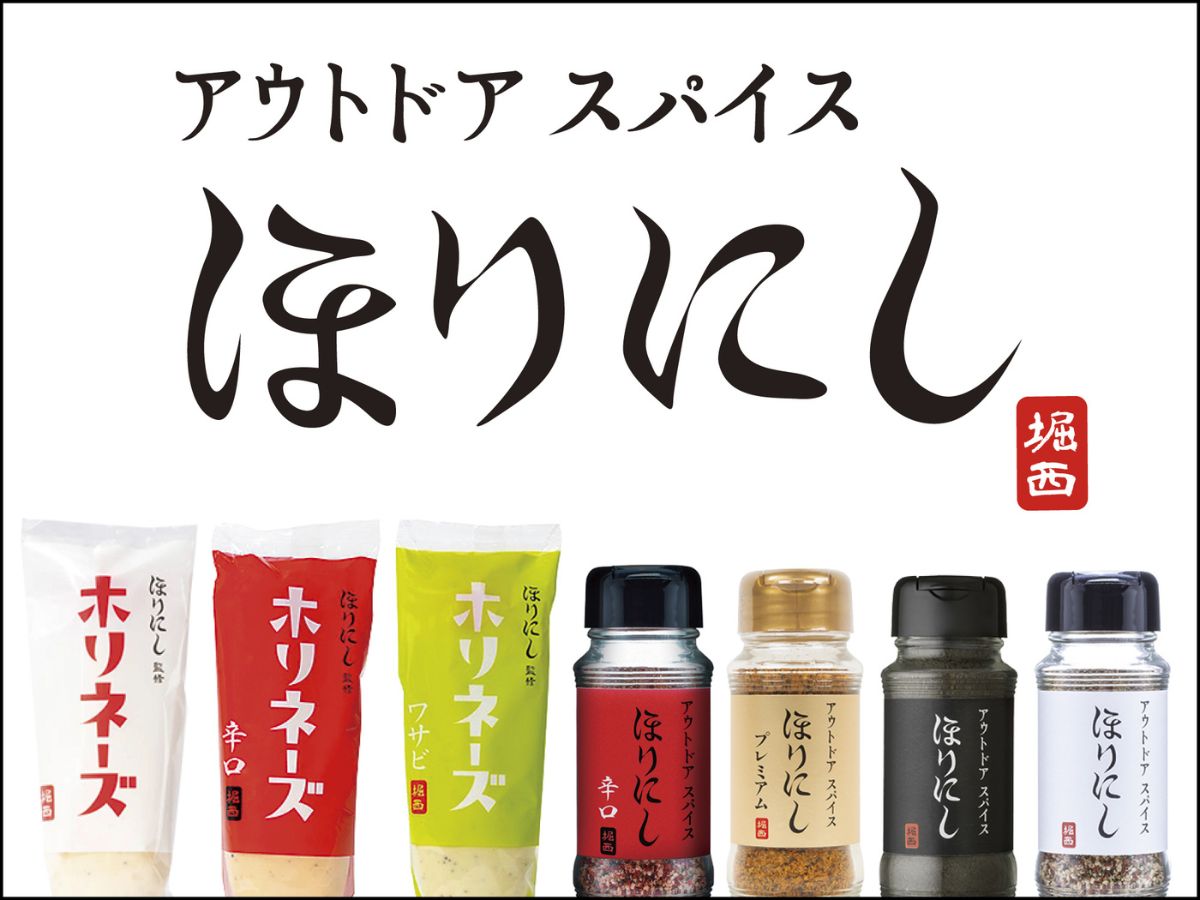 ほりにし
