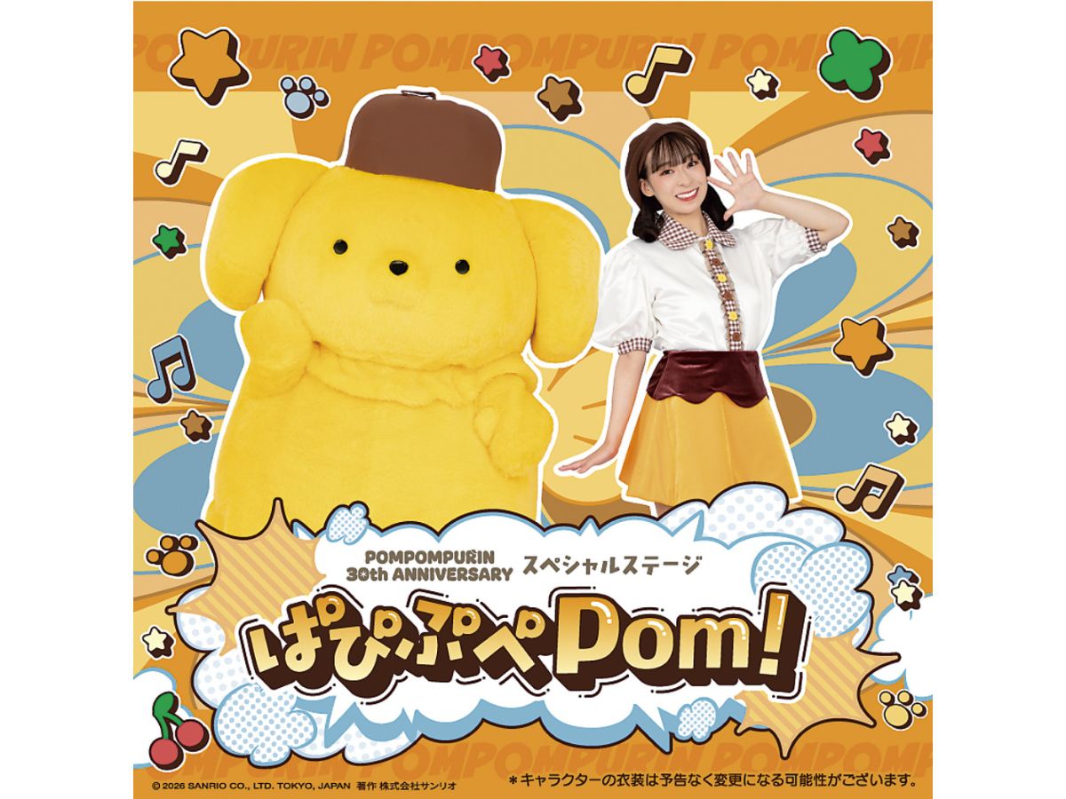 ポムポムプリン