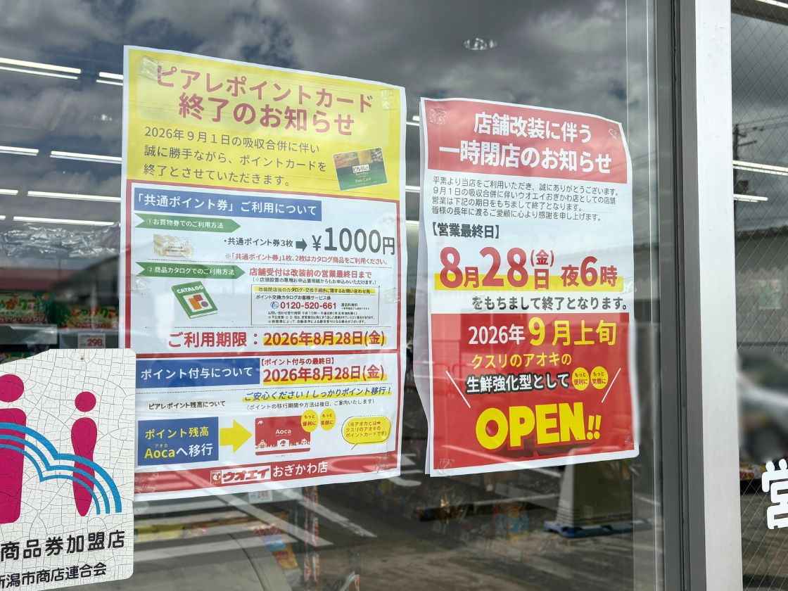 ウオエイ おぎかわ店の各種お知らせ