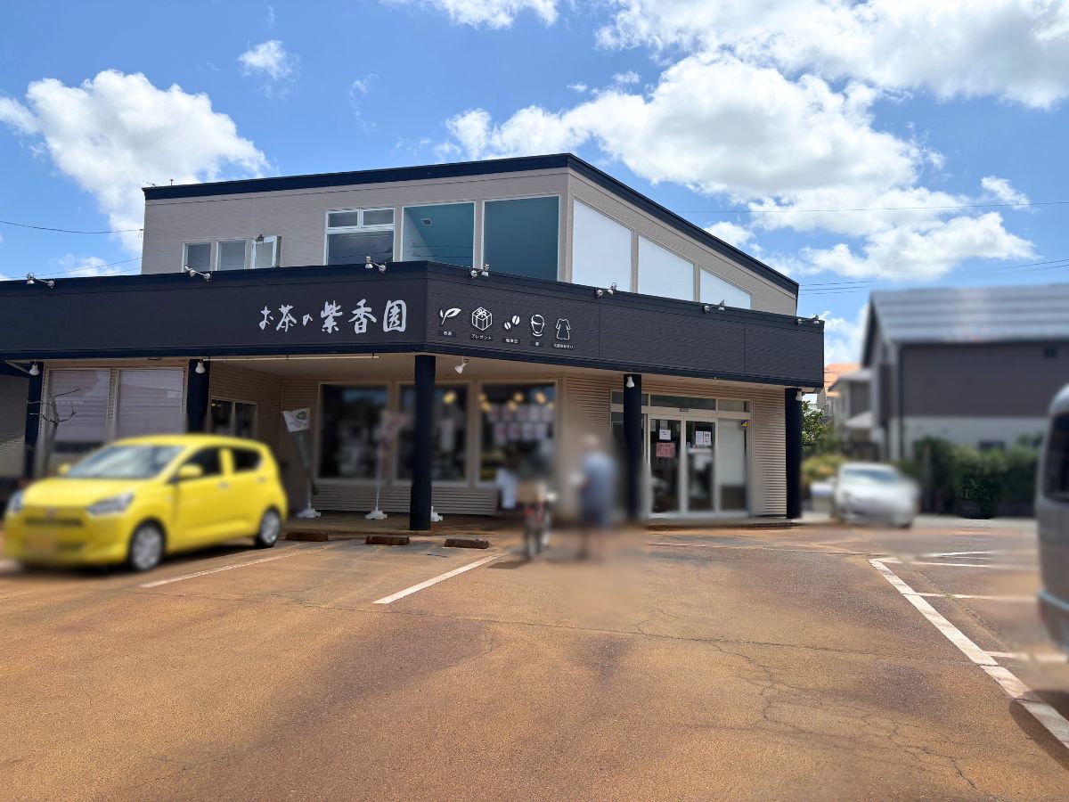 お茶の紫香園 豊栄店の外観