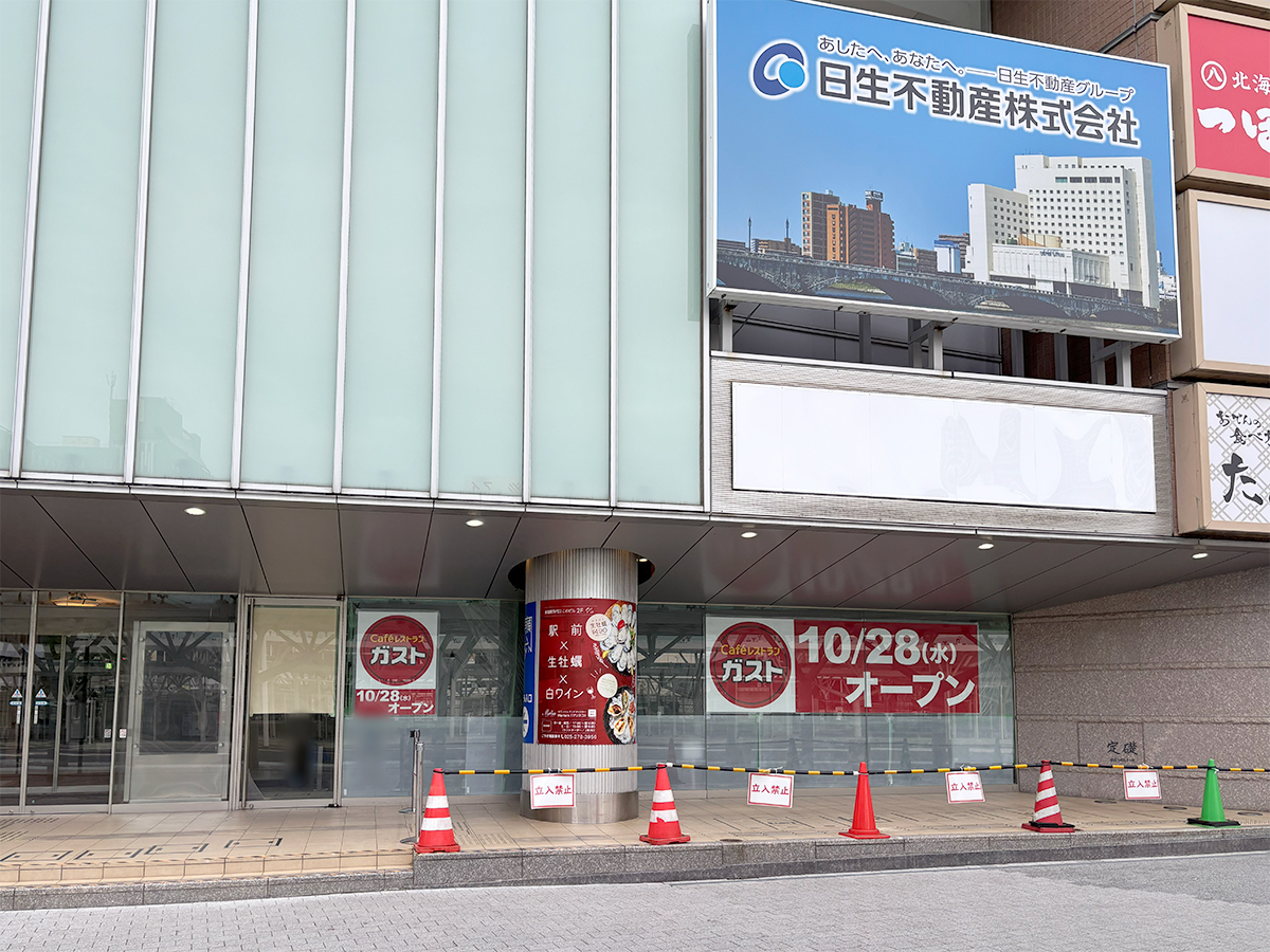 ガストの外観