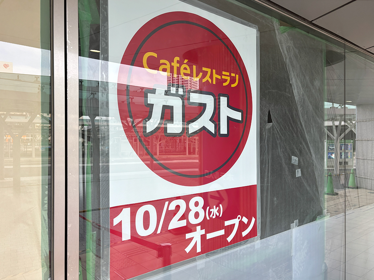 ガストのオープンのお知らせ
