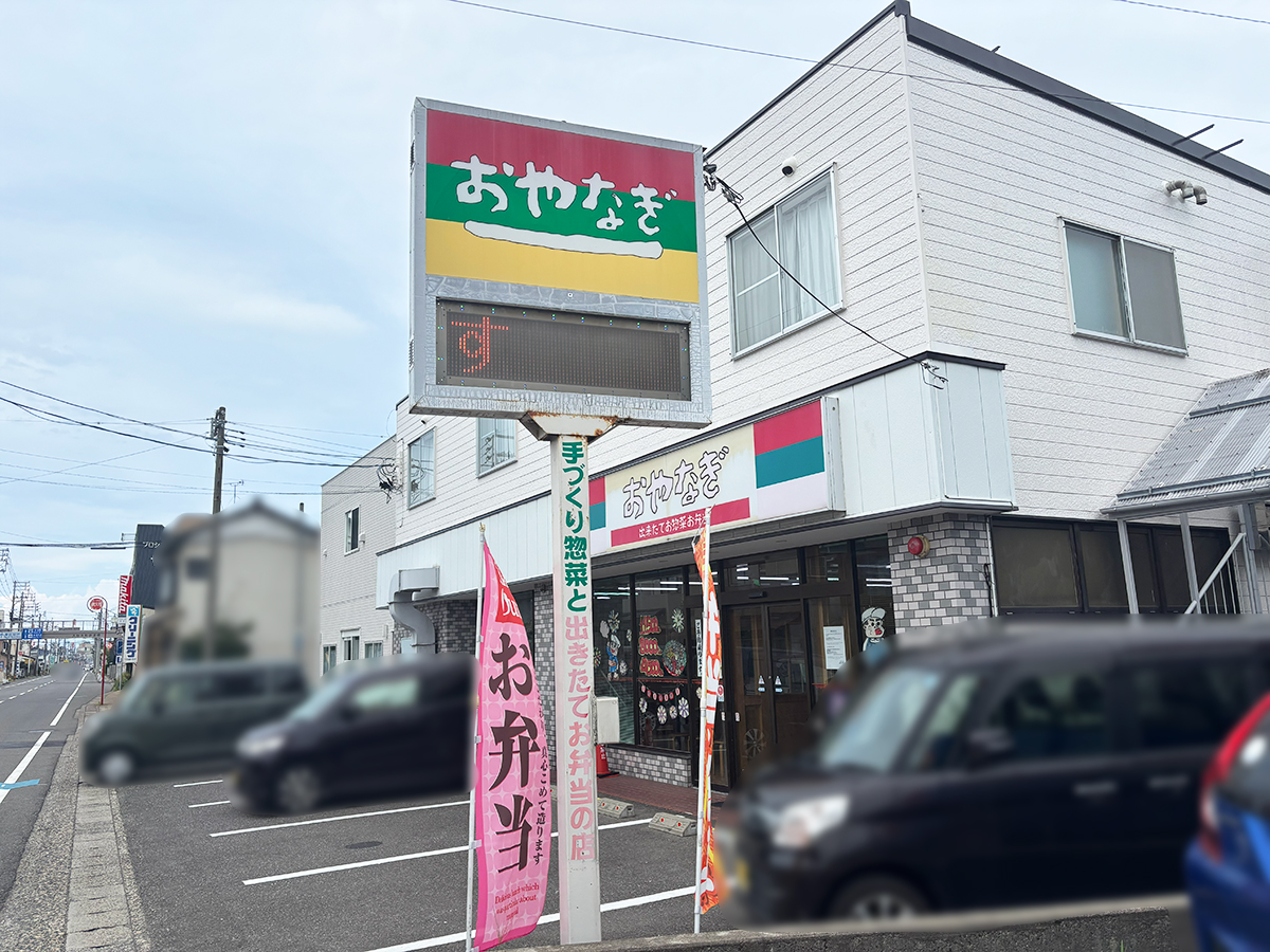 おやなぎ 大形本町店の外観